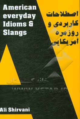 اصطلاحات کاربردی و روزمره آمریکایی = American everyday idioms and slangs