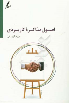 اصول مذاکره کاربردی