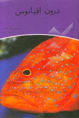 درون اقیانوس