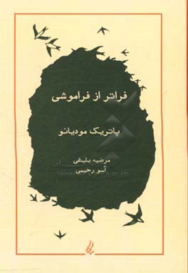 فراتر از خاموشی