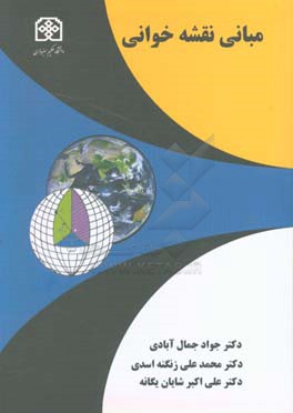 مبانی نقشه‌خوانی