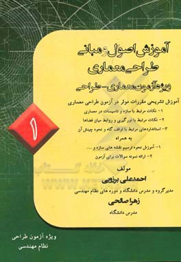 آموزش اصول و مبانی طراحی معماری