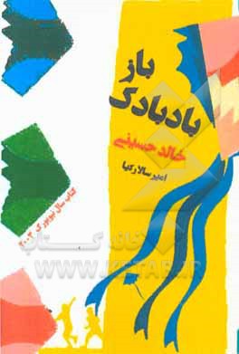 بادبادک‌باز