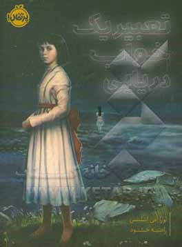 تعبیر یک خواب دریایی