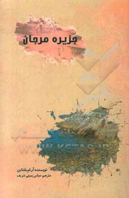 جزیره مرجانی