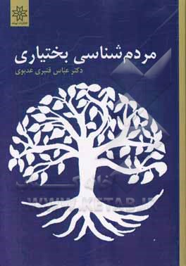 مردم‌شناسی بختیاری