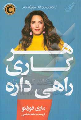 هر کاری راهی داره
