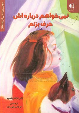 نمی‌خواهم درباره‌اش حرف بزنم: داستانی درباره طلاق برای کودکان