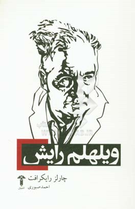 ویلهلم رایش