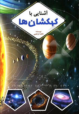 آشنایی با کهکشان‌ها