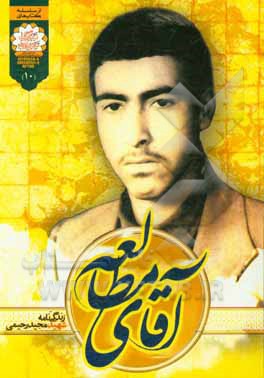 آقای مطالعه: زندگینامه شهید مجید رحیمی