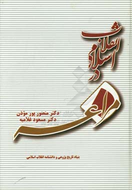 انقلاب اسلامی در مراغه