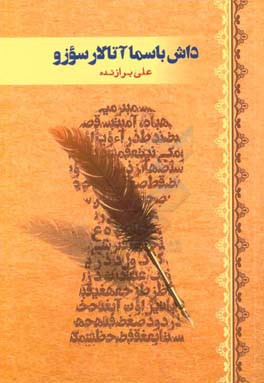 داش‌باسما آتالار سوزو