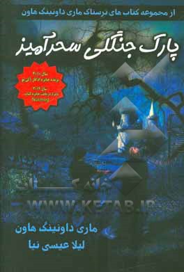 پارک جنگلی سحرآمیز