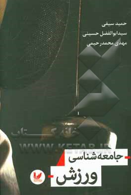 جامعه‌شناسی ورزش