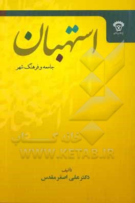 جامعه و فرهنگ شهر استهبان