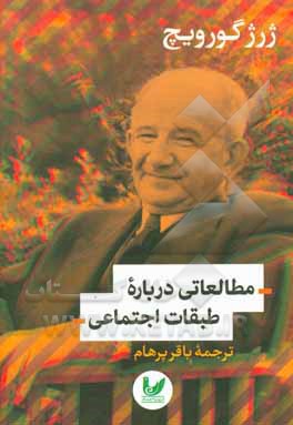 مطالعاتی درباره طبقات اجتماعی