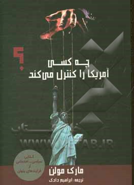 چه کسی آمریکا را کنترل می‌کند؟