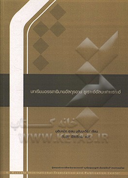 Tafsir surah Al-Baqarah: course pack