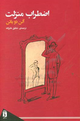 اضطراب منزلت