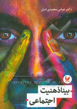 بیناذهنیت اجتماعی