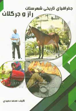 جغرافیای تاریخ شهرستان راز و جرگلان