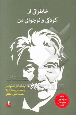 خاطراتی از کودکی و نوجوانی من