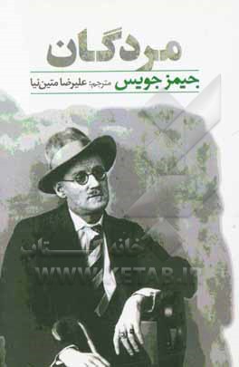 مردگان (مجموعه داستان کوتاه)