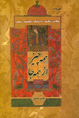 همه چیز از همه جا