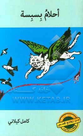 احلام بسبسه