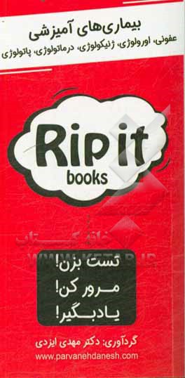 بیماری‌های آمیزشی: عفونی، اورولوژی، ژنیکولوژی، درماتولوژی، پاتولوژی