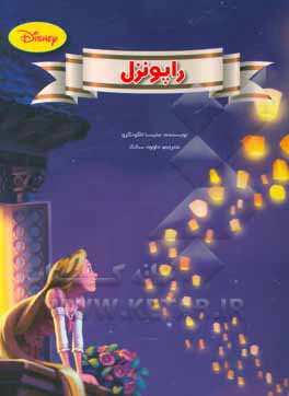 راپونزل
