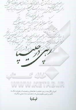 رهی به چلیپا: آموزش نکاتی چند در مورد کیفیت خط‌کشی و خصوصیات چلیپای شکسته