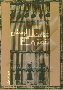 شناخت نقوش گلیم‌های لرستان