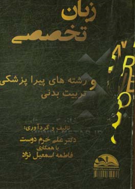 Technical language: paramedical sciences and physical education