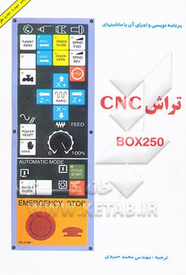 برنامه‌نویسی و اجرای آن با ماشینهای تراش BOX250 CNC