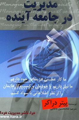 مدیریت در جامعه آینده