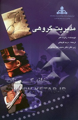 مدیریت گروهی