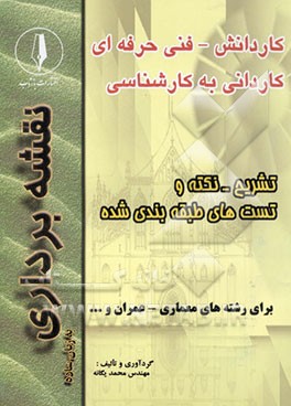 نقشه‌برداری به زبان ساده