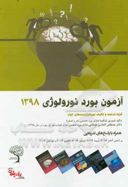 آزمون بورد نورلوژی 1398