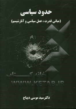 حدود سیاسی (مبانی قدرت، عمل سیاسی و آنارشیسم)