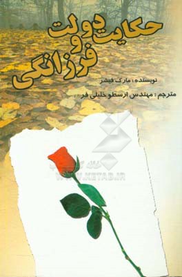 حکایت دولت و فرزانگی