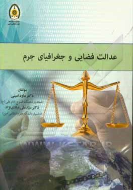 عدالت فضایی و جغرافیای جرم