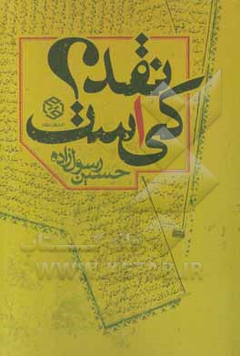 نقد کی است؟