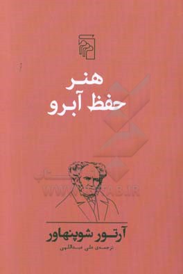 هنر حفظ آبرو