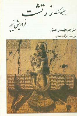 چنین گفت زرتشت