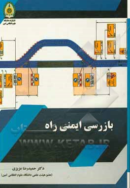 بازرسی ایمنی راه