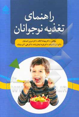 راهنمای تغذیه نوجوانان