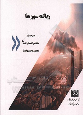 زباله سوزها