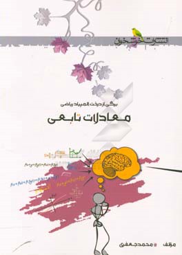 معادلات تابعی